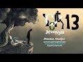 Icciitii Jireenyaa Kutaa 13ffaa Icciitii Jireenyaa Kutaa 13ffaa