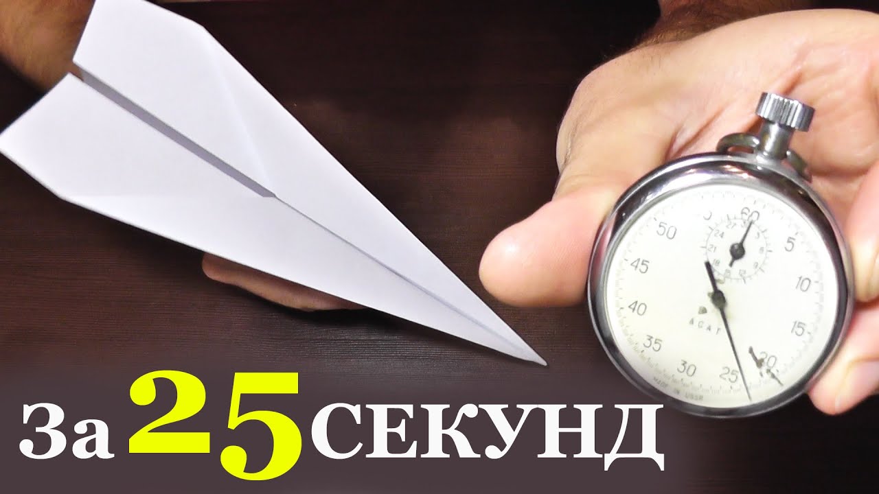 Сделал САМОЛЕТ из бумаги за 25 СЕКУНД / Самый простой оригами самолет