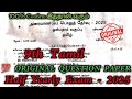 9th tamil half yearly question paper 2025 | 9th Tamil Half Yearly Exam Question Paper 2025