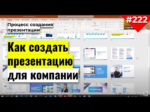 Презентация о компании