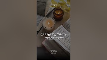 سورة الرحمن آيات تلامس القلوب بخاشعية وإحساس عميق | Surah Ar-Rahman Heartfelt Verses Emotional and