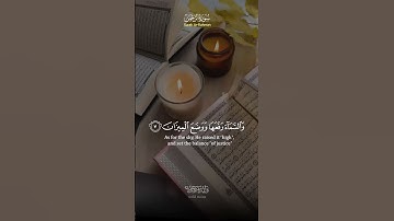 سورة الرحمن آيات تلامس القلوب بخاشعية وإحساس عميق | Surah Ar-Rahman Heartfelt Verses Emotional and