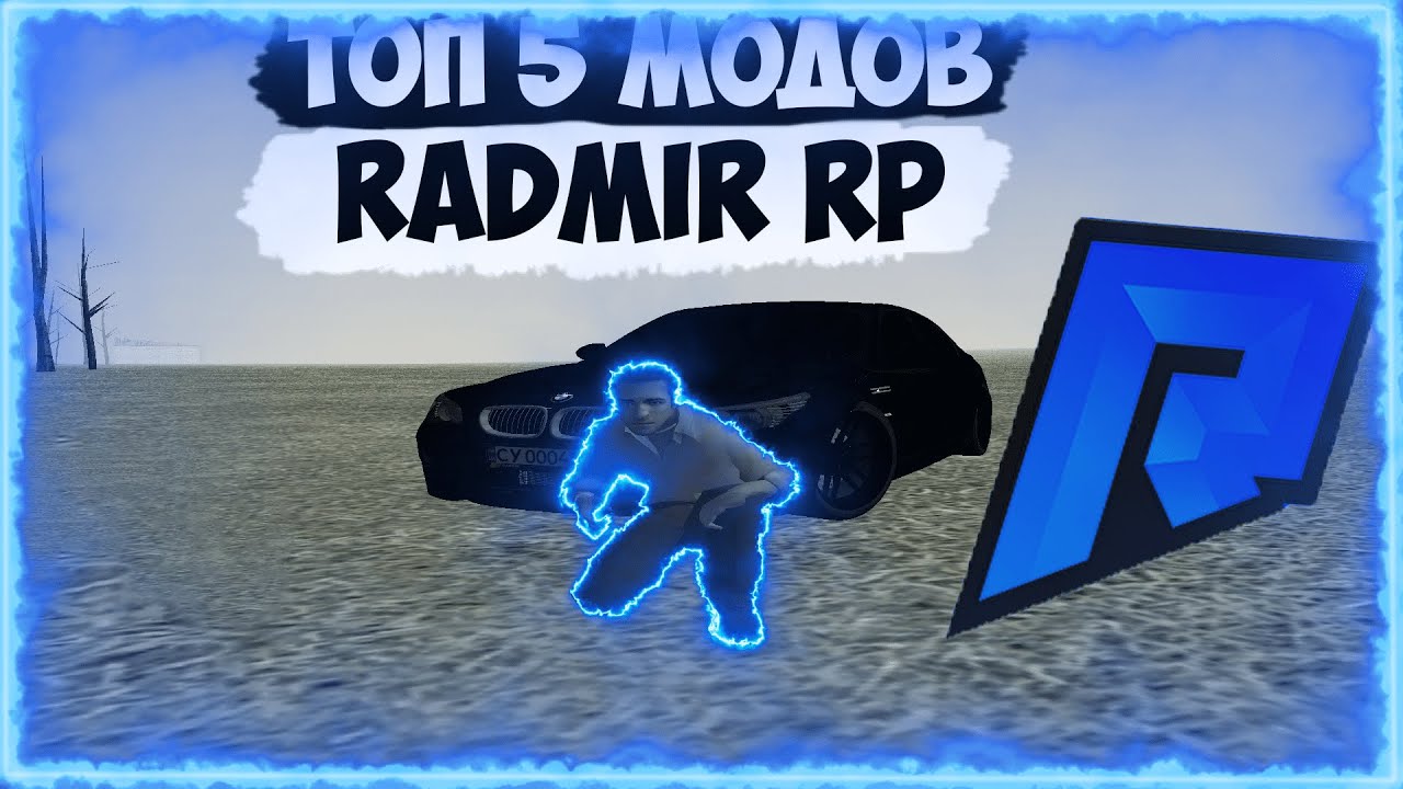 Radmir wiki машины