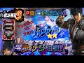 パチンコ/P真・北斗無双3/319.ver4円パチ/バトルラッシュ!