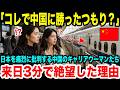 【海外の反応】【日本賞賛】【外国人の反応】中国人女性マーケターが東京に降り立って3分で絶望した理由——そして新幹線の中で10年間を手放した話来日3分で絶望した理由とは？