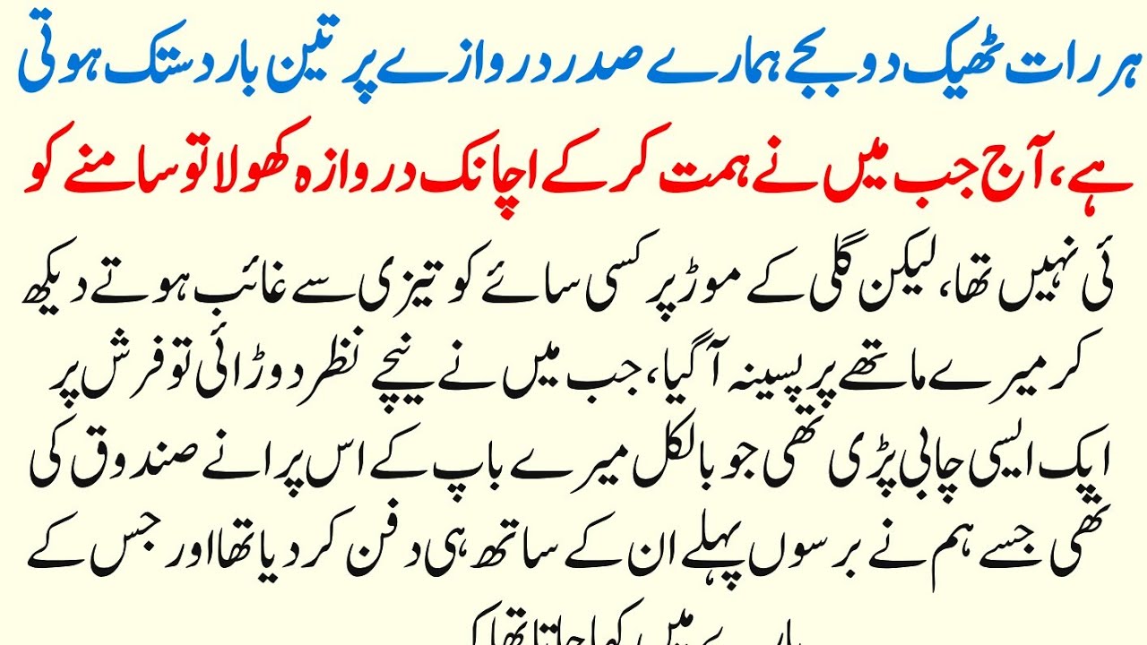 Sadar darwazea pr 3 bar dastak kiu hoi//best storey