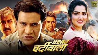 Hero Varrdiwala Bhojpuri Full Movie Nirahua, Amrapali Dubey, Sanjay Pandey Bhojpuri Film New
