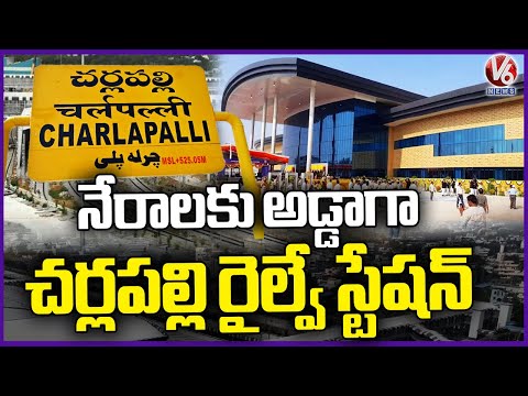 Criminal Activities Surge at Cherlapally Railway Station | V6 News - V6NEWSTELUGU