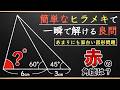 【あまりにも面白い良問】小学生でも一瞬で解ける算数問題【中学受験の図形】