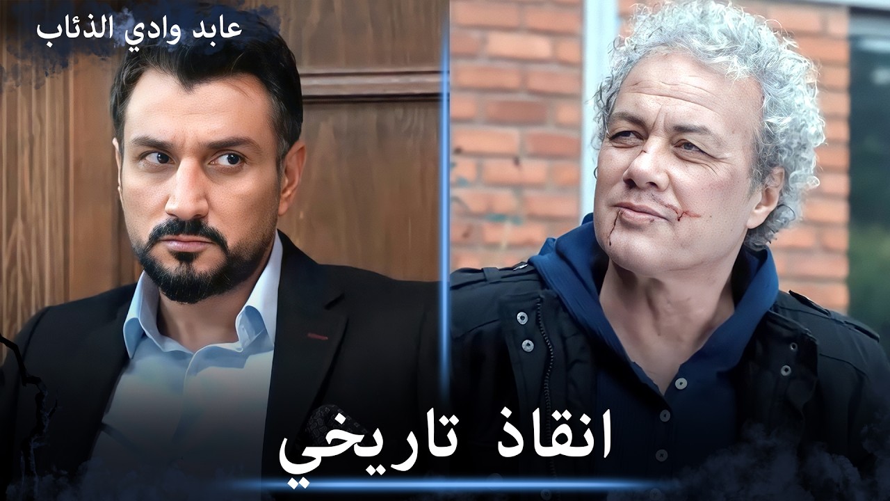 عابد وعلمدار يشنون هجوم قوي لينقذون الرجل - مشاهد خاصة