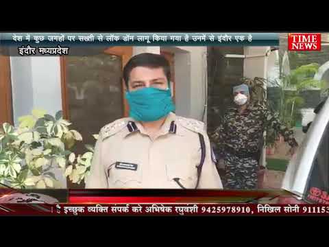 देश में कुछ जगहों पर सख्ती से लॉक डॉन लागू किया गया है उनमें से इंदौर एक है