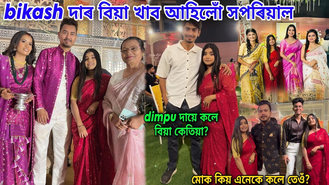 Bikash daar biya Notun bow jonir logot খালো😍 Dimpu দাৰ বিয়া ketiya