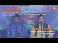 ಹೊನ್ನು ತಾ ಗುಬ್ಬಿ | Honnu Taa Gubbi | Sri Ramesh Kulkarni &amp; Sri Ananth Kulkarni | #HaridasaHabba2023