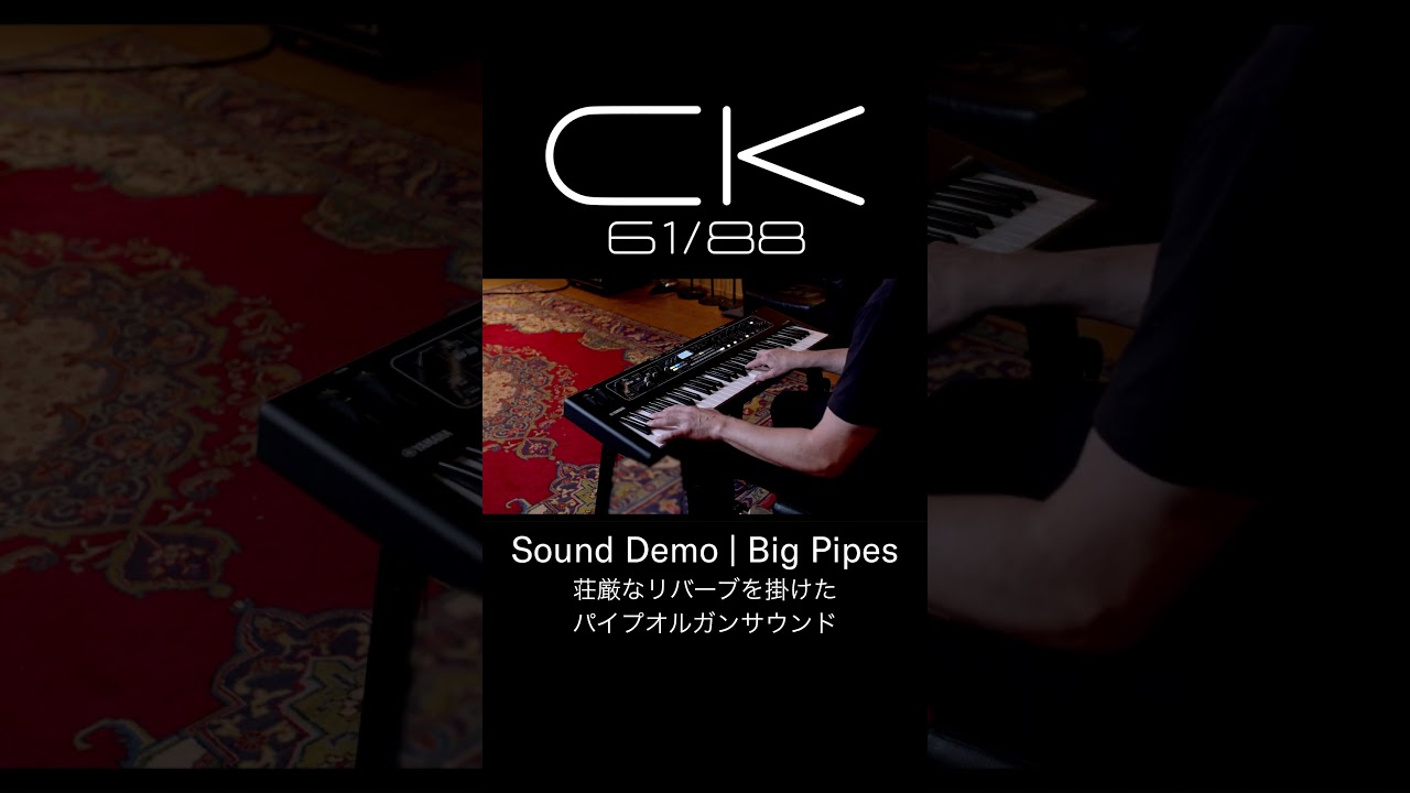 【サウンドデモ】CKシリーズ｜Big Pipes