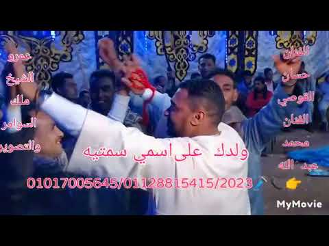 شاهد حفلات الفنان حساني القوصي الفنان محمد عبد الله حفله الجماليه انتاج وتصوير عمرو الشيخ ملك الثواب 