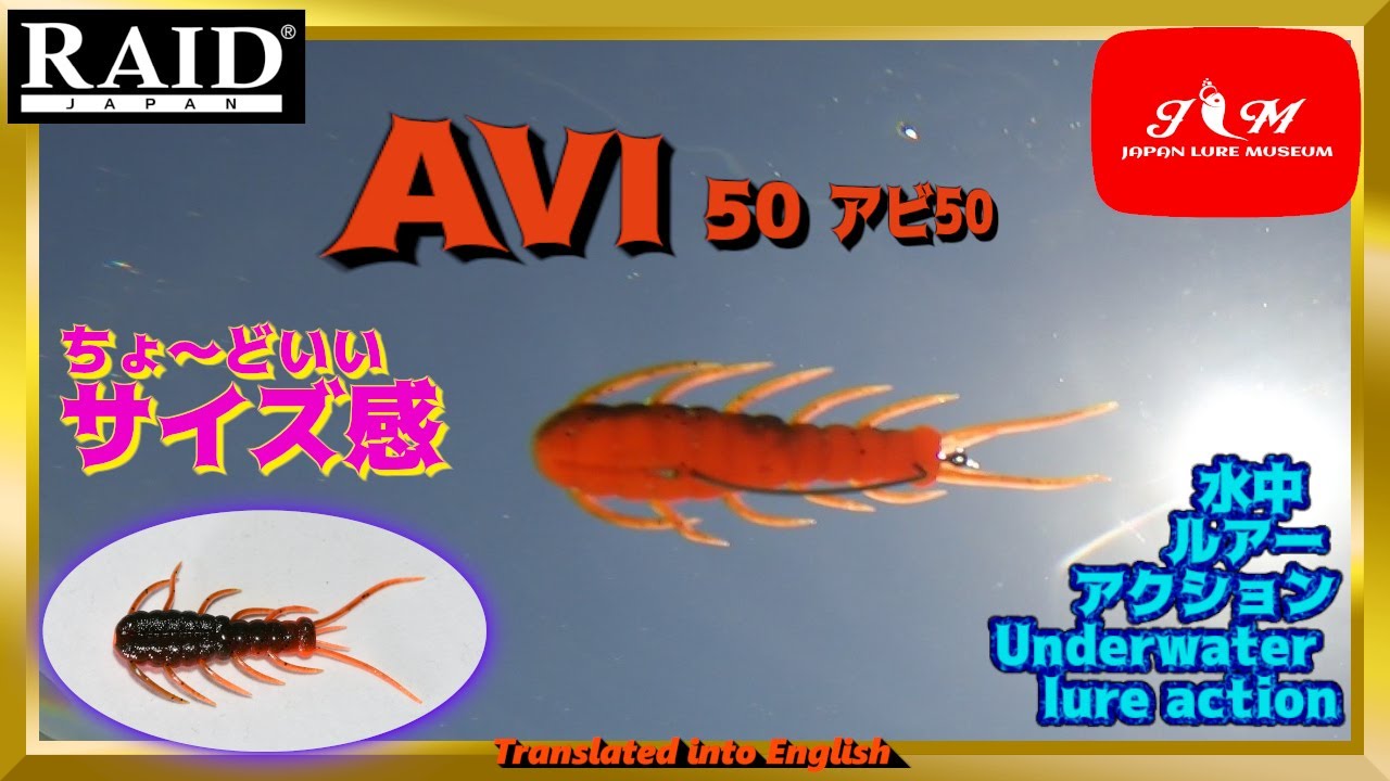 アビ50 アビ35 わかり易く レイドジャパン ②