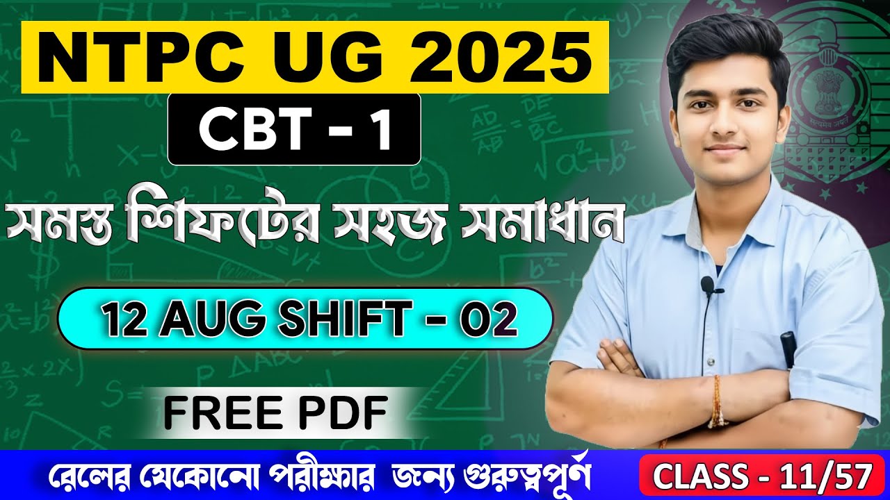 RRB NTPC UG 2025 | 12 August Shift 02 | Maths Full Paper Solution | 