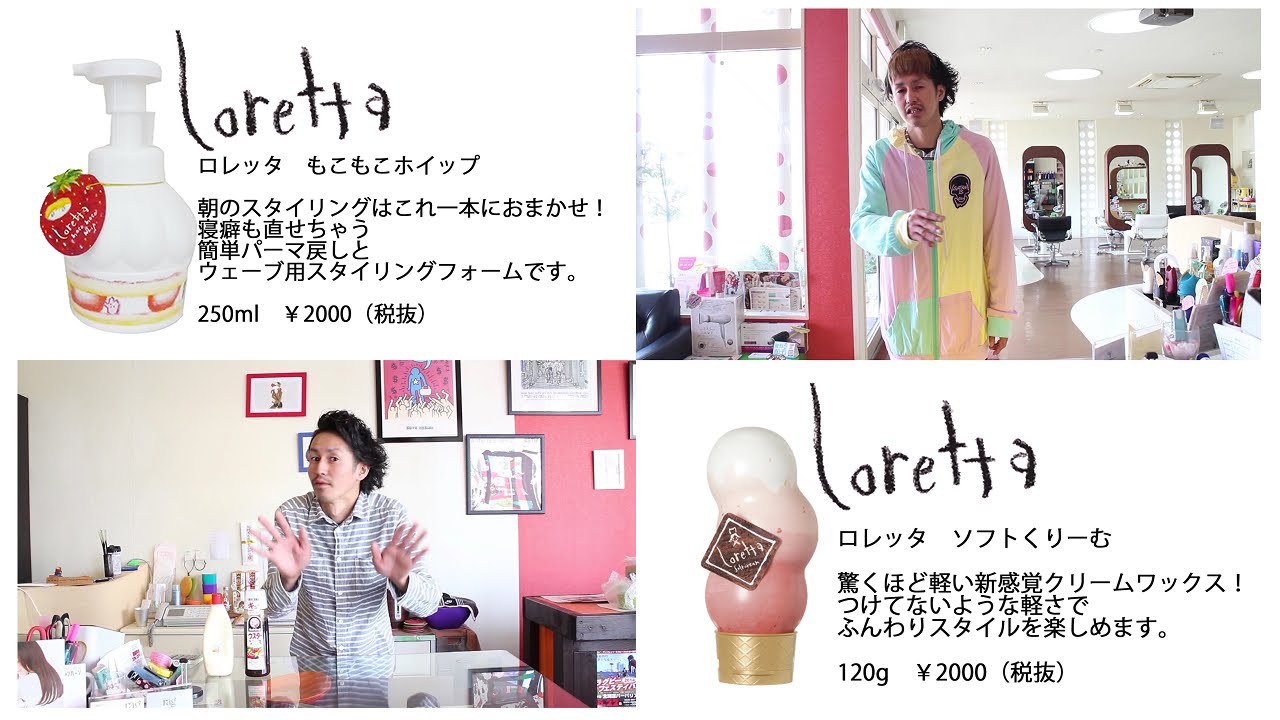モルトベーネ ロレッタ スイーツコレクション 14 10 3 Loretta Sweets Collection Youtube