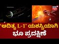 Aditya l1 mission updates  aditya l1 successfully orbits the earth isro  pm modi  n18 v