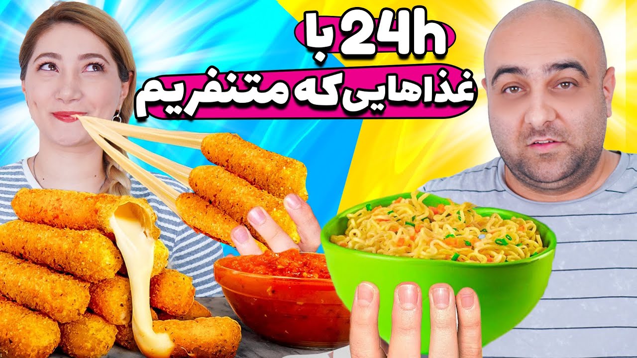 چالش شام زوری 😂😍 چالش جدید رو بردم !!!!!