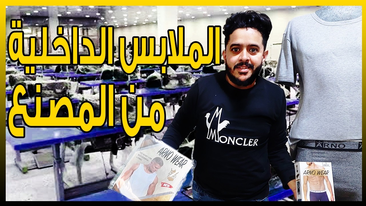 ميمكنش😱 ملابس داخلية من المعمل🧨 بجودة عالية وبثمن رخيص🔥