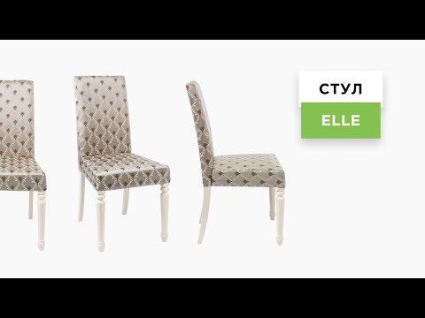 Стул Elle butter white