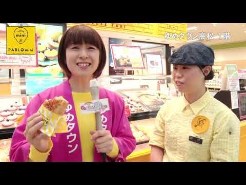 第225回週刊ゆめたかナビ【NEW!!パリパリとろけるパブロパイ❤パブロミニ】