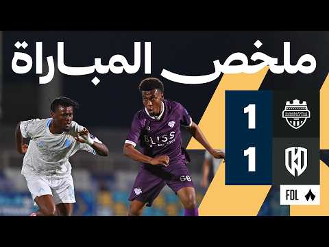 ملخص المباراة: البكيرية ضد الأخدود 1-1 | الجولة 2 من دوري الدرجة الأولى