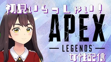 【APEX生配信】野良VCしながらプラチナランクどぅらあああ！#7【女性配信・初見歓迎】