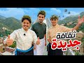 عشنا يوم في فيفا وجربنا ثقافتهم