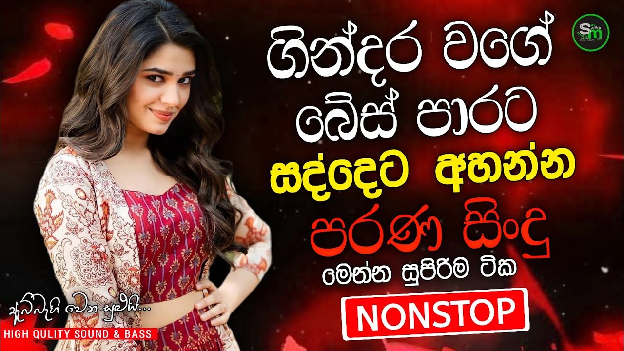 Best Sinhala Band Old Songs Nonstop | Sinhala Sindu | Sinhala Songs Best Collection | Sinhala Song