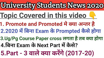 Ug/Pg Promote Vs Promoted vs promotion Difference|All Honours Cross paper|prompte kaise hota hai2020