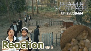 Reaction Home School นักเรียนต้องขัง ep 2 I The moment chill