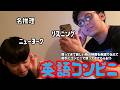 【ルームシェア】英語翻訳コンビニ【ミッション】