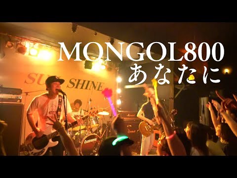 MONGOL800『あなたに』LIVE　社会人バンド やなぎーず(仮)＠青森サンシャイン