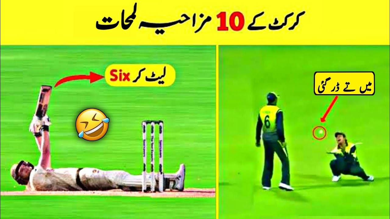 Top 10 Funny Moments in Cricket History Part 02. - YouTube