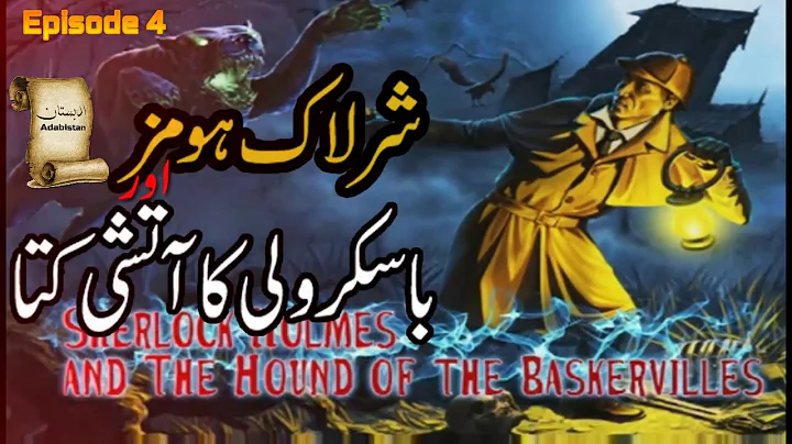 Sherlock Homes Novel in Urdu / Hindi Part 4 - Sherlock Homes And The Hound of Baskervilles
