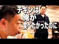 【見守り】ケンタッキーフライドチキン食べるしちょっと見てて【ダイアンYOU＆TUBE】