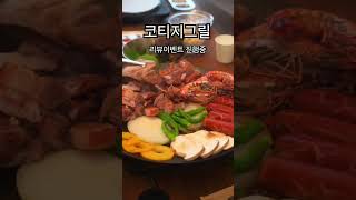 코티지그릴 리뷰이벤트.한림 흑돼지 초벌구이 전문점. #한림맛집#한림고기집#제주흑돼지 #제주여행#코티지그릴#cottagegrill#한림흑돼지