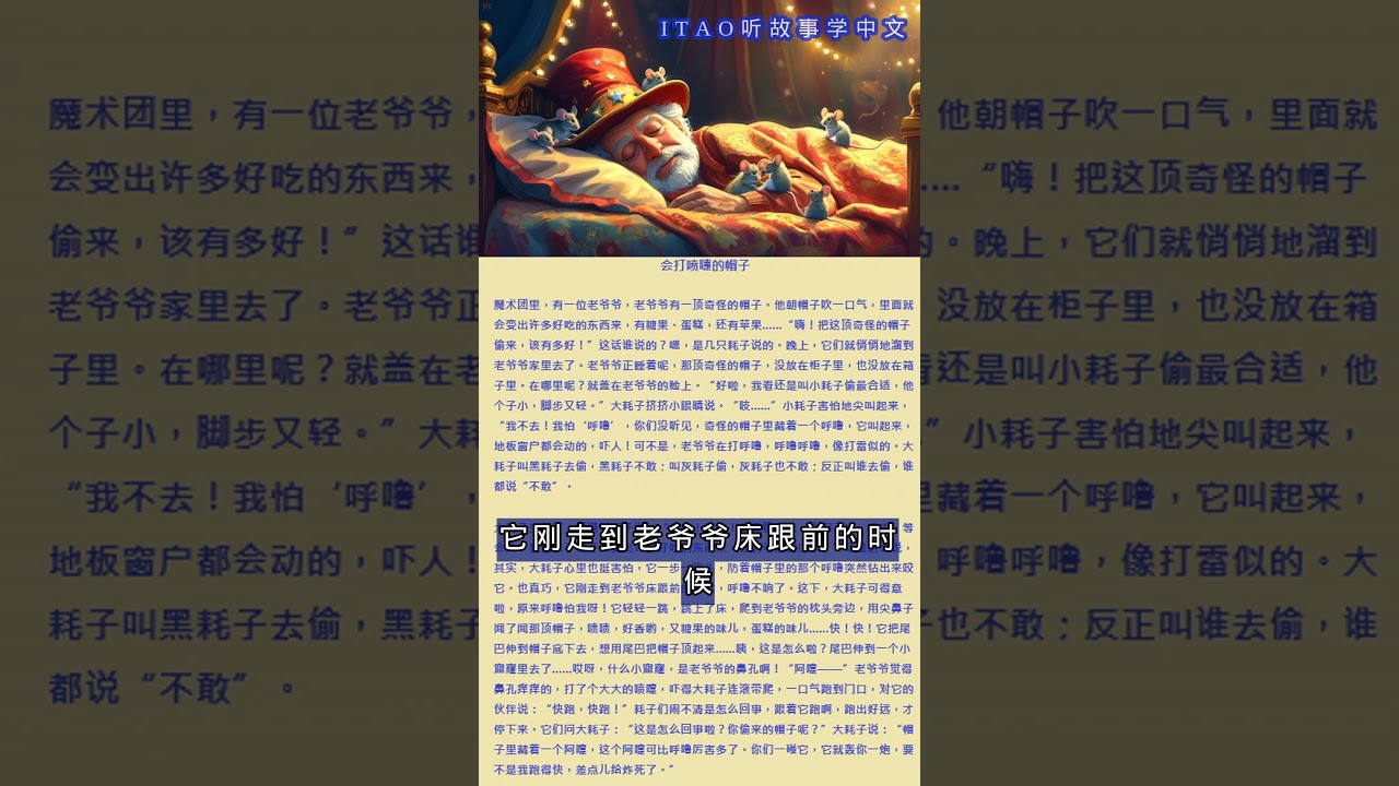 Chinese Stories for Beginners|中文故事|The Little Hat with a Sneeze|会打喷嚏的帽子