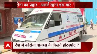 Coronavirus Updates: कोरोना का नया वेरिएंट आर्कटूरस आया वायरस विस्फोट लाया | ABP News