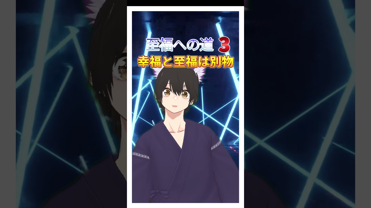 【幸福と至福は別物】　前説　至福への道 ３　　 #悟り #スピリチャル #宇宙の知性 #意識 #流れ #苦しみ #叡智 #インド #瞑想 #ヨガ