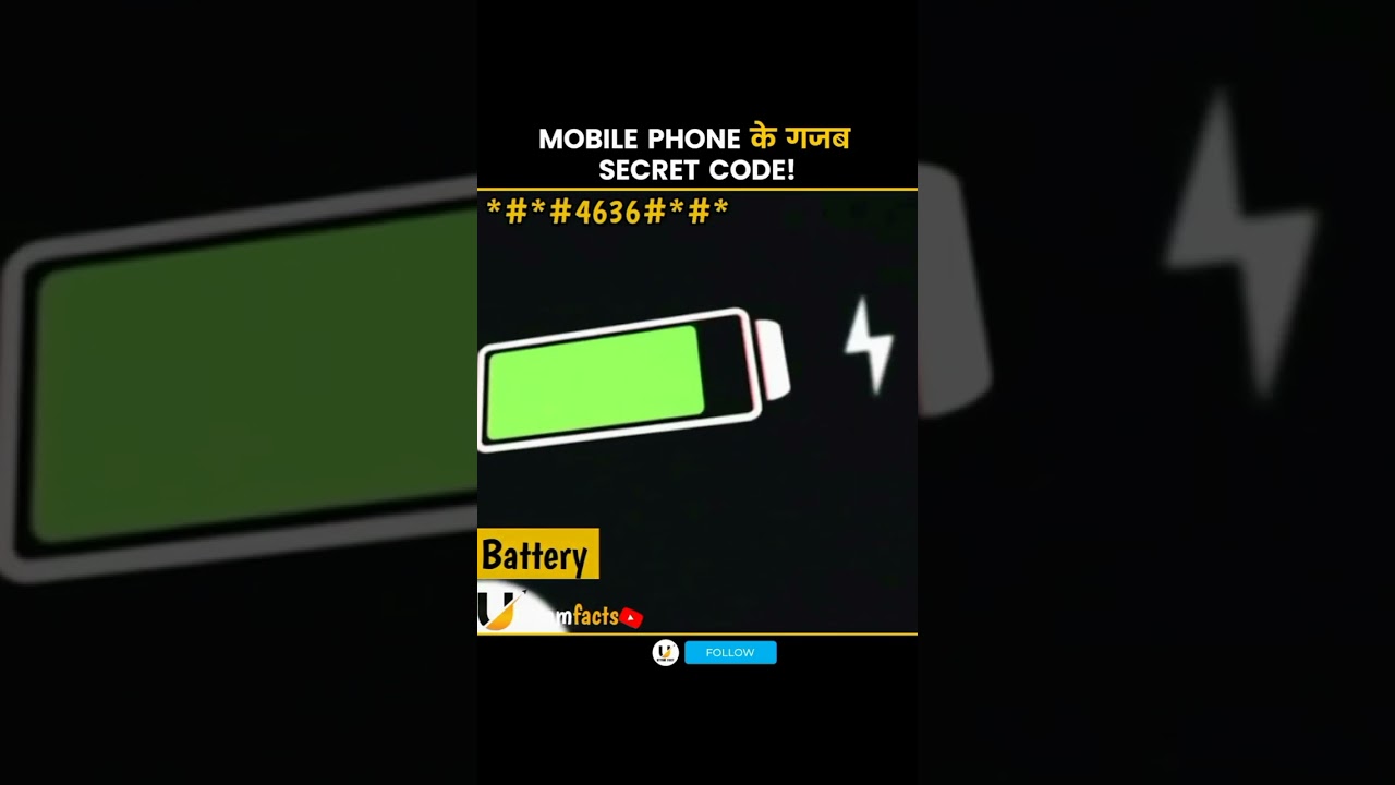 Mobile phone के  गजब  Secret  code !