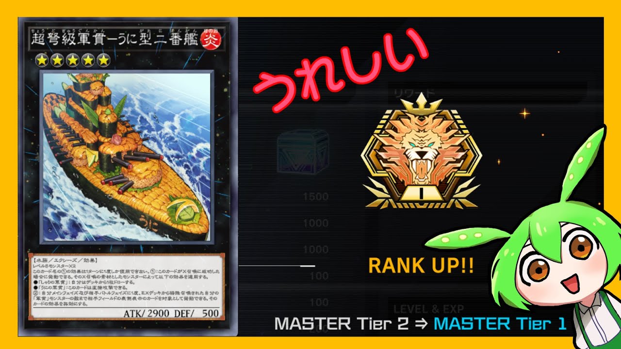 マスター1達成！「軍貫」デッキを解説！【遊戯王マスターデュエル