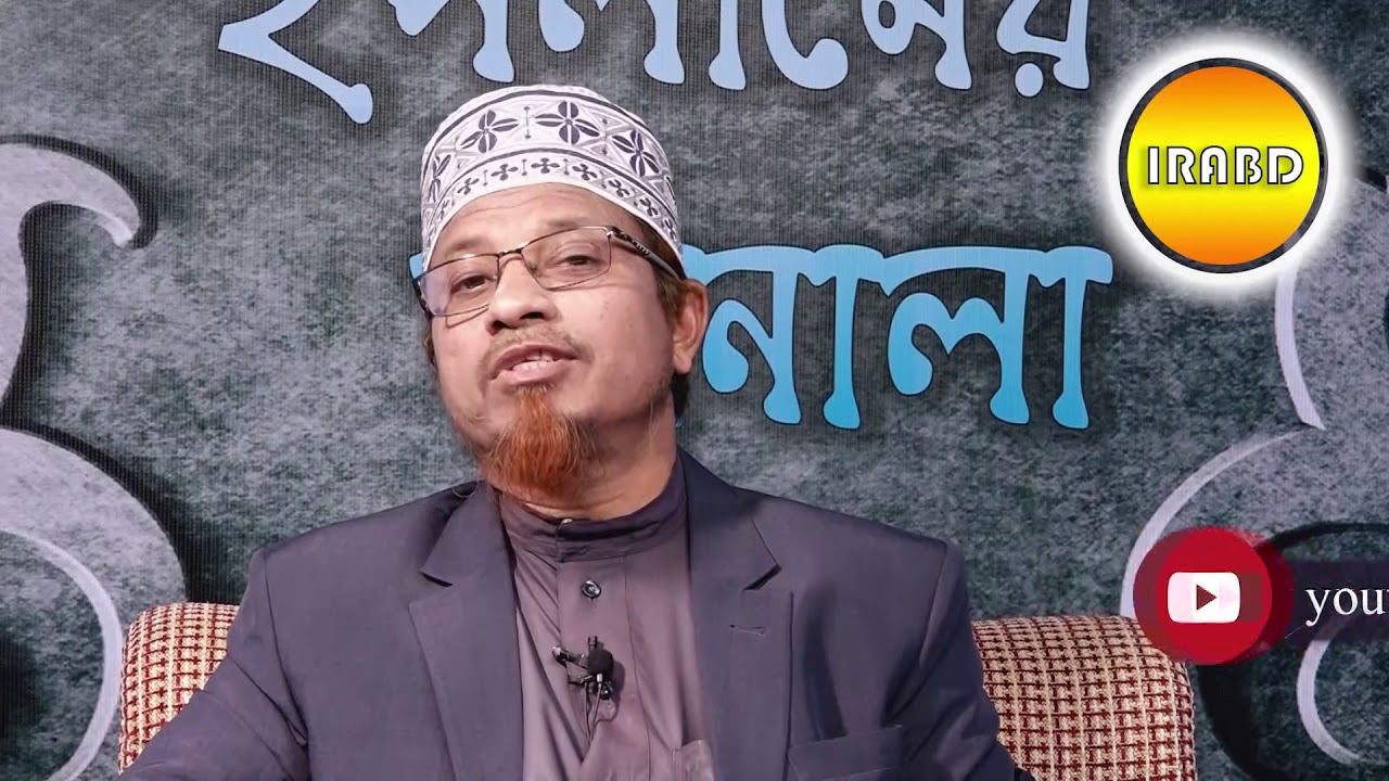 আমরা কাজে, কর্মে, শিক্ষায় সমাজে কিভাবে দুনিয়াকে প্রাধান্য দিয়ে থাকি ?- Mufti Kazi Ibrahim