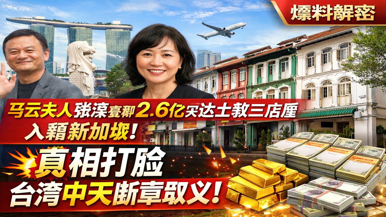 马云夫人张瑛豪掷