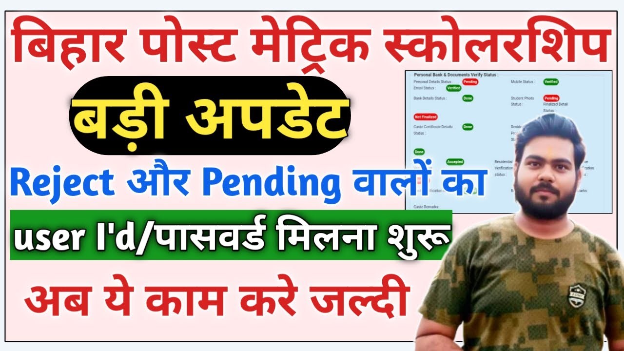 Bihar Post Matric Scholarship 2023 Bank Rejected User Id Received,Post matric बड़ी अप्डेट जल्दी देखे
