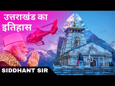 Uttarakhand का इतिहास | History Of Uttarakhand For UKPCS Uttarakhand