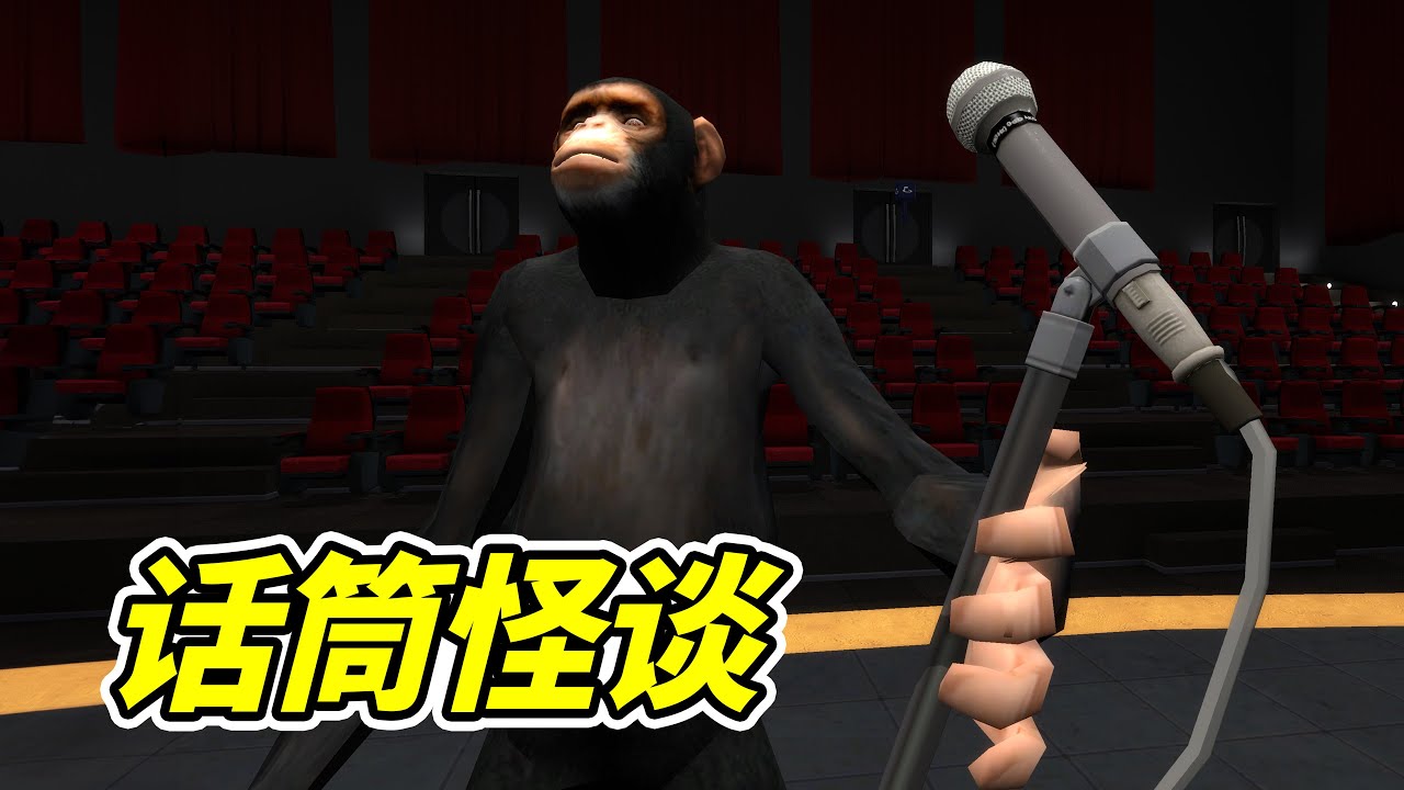 夜半歌聲，怪談日！- 蓋瑞模組| 勾魂公狒狒