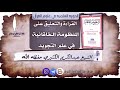 القراءة والتعليق على المنظومة الخاقانية الشيخ عبدالكريم الكثيري مجلس واحد 